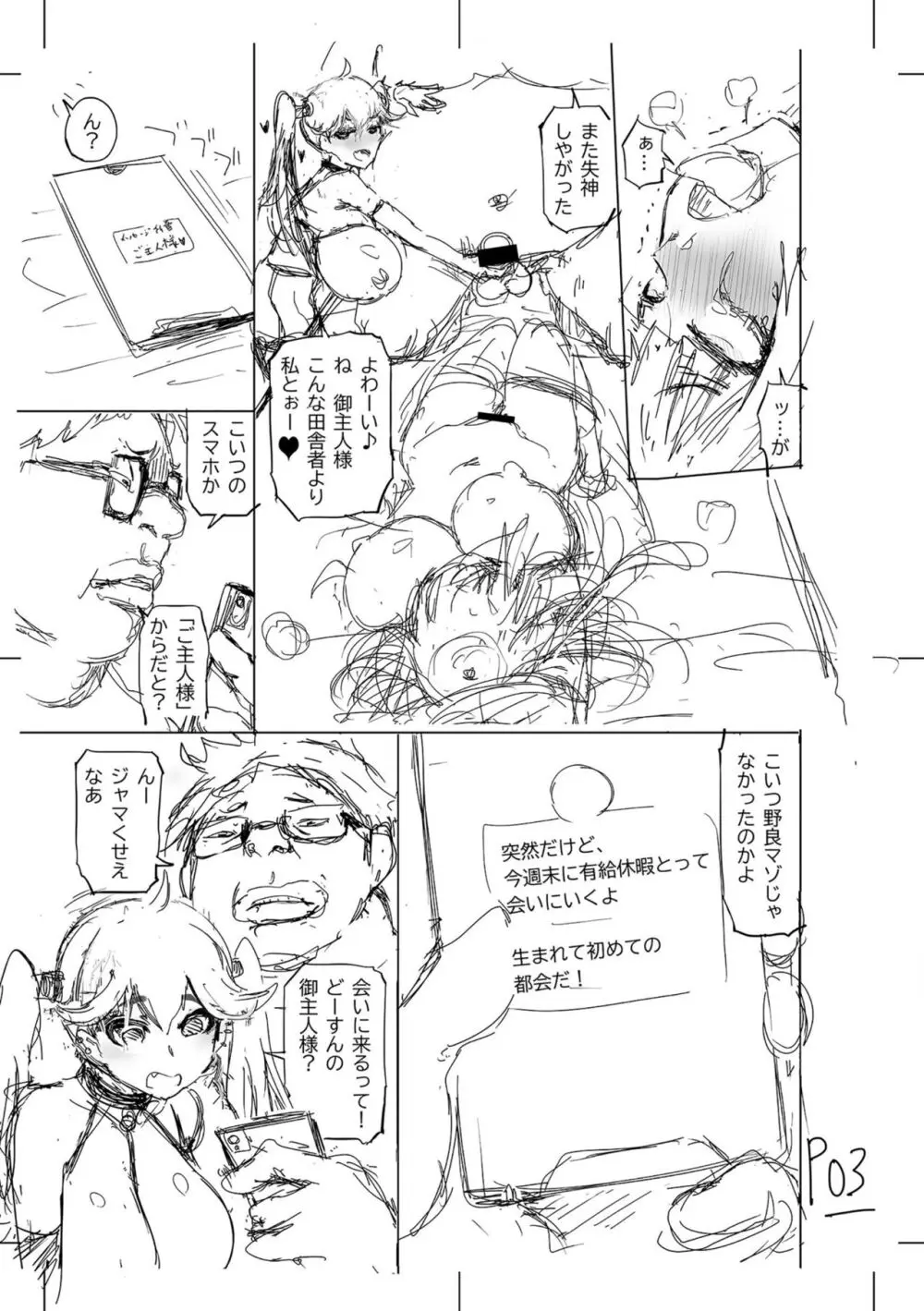 被虐願望〜自撮りマゾJDの日常 Page.273