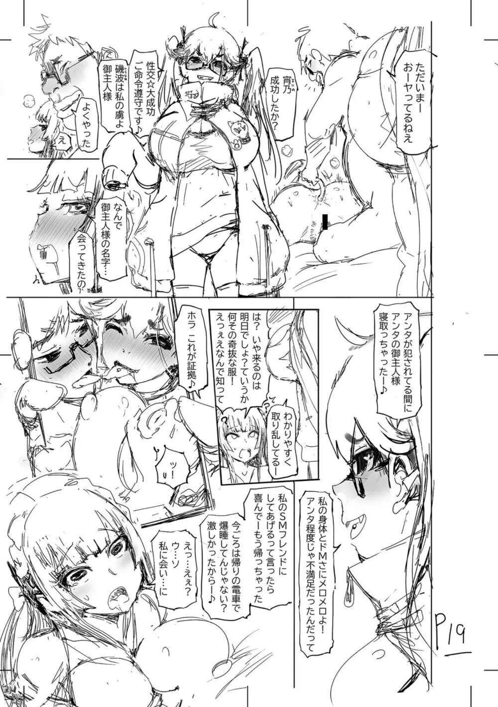 被虐願望〜自撮りマゾJDの日常 Page.289