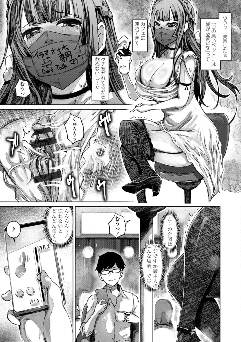 被虐願望〜自撮りマゾJDの日常 Page.33