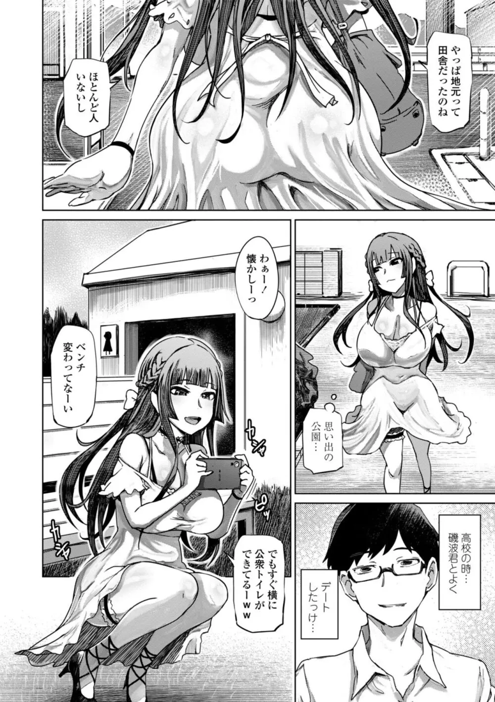 被虐願望〜自撮りマゾJDの日常 Page.6