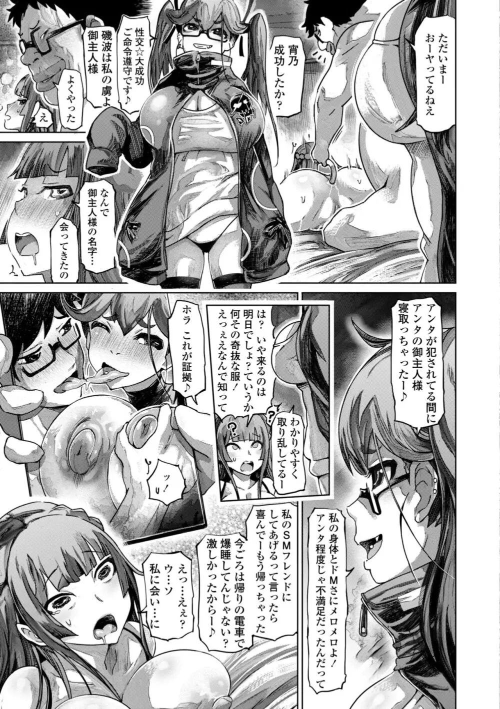 被虐願望〜自撮りマゾJDの日常 Page.83