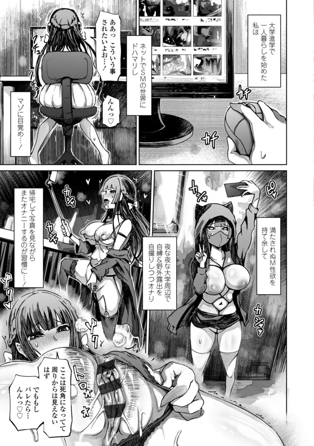 被虐願望〜自撮りマゾJDの日常 Page.9