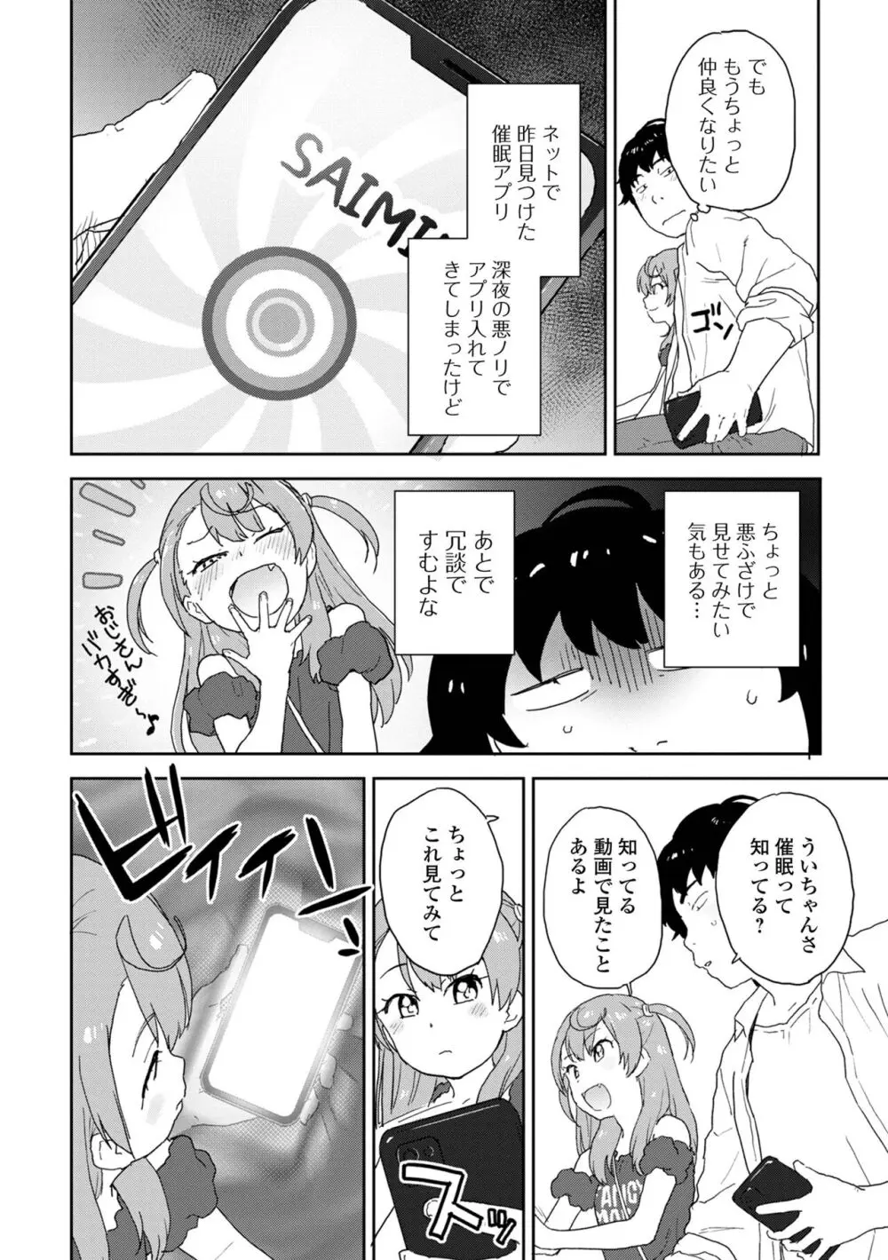 催ぷにッ！ 1限目 Page.22