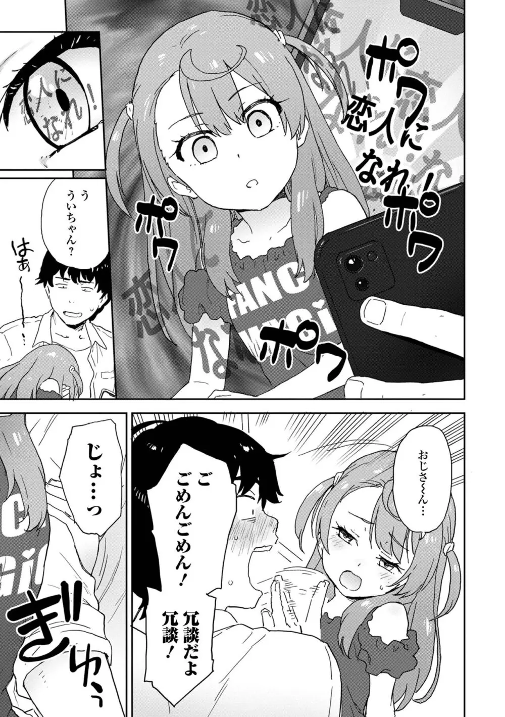 催ぷにッ！ 1限目 Page.23