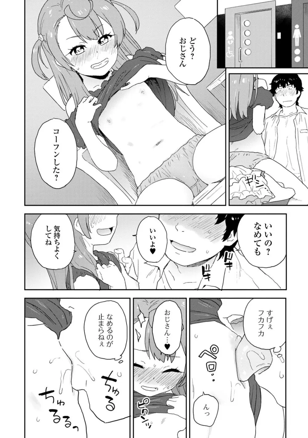 催ぷにッ！ 1限目 Page.26