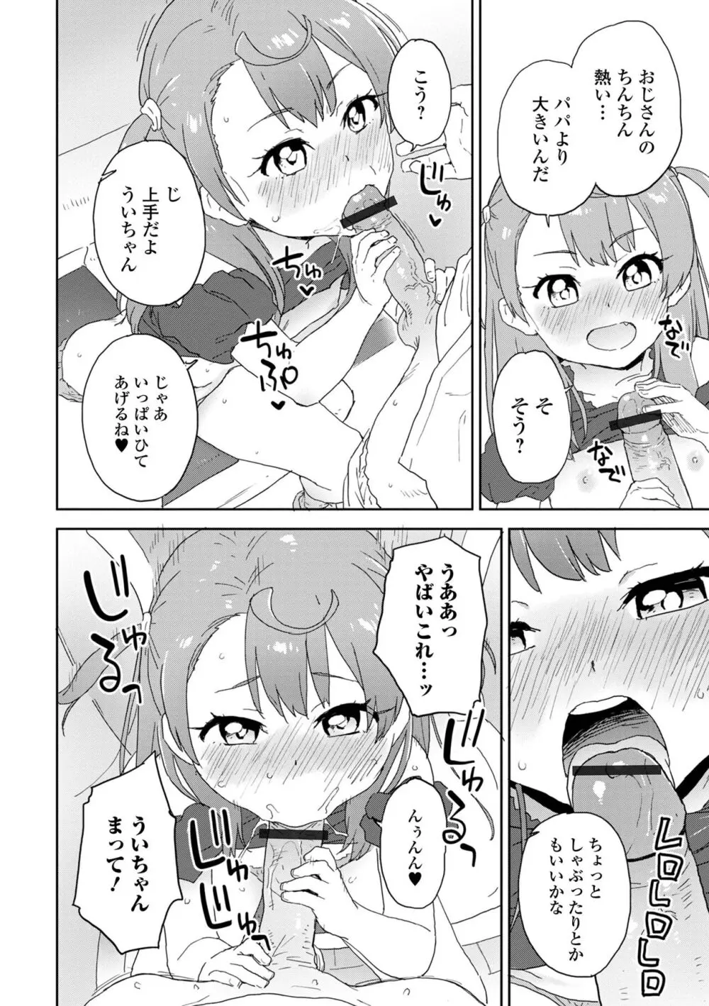 催ぷにッ！ 1限目 Page.28