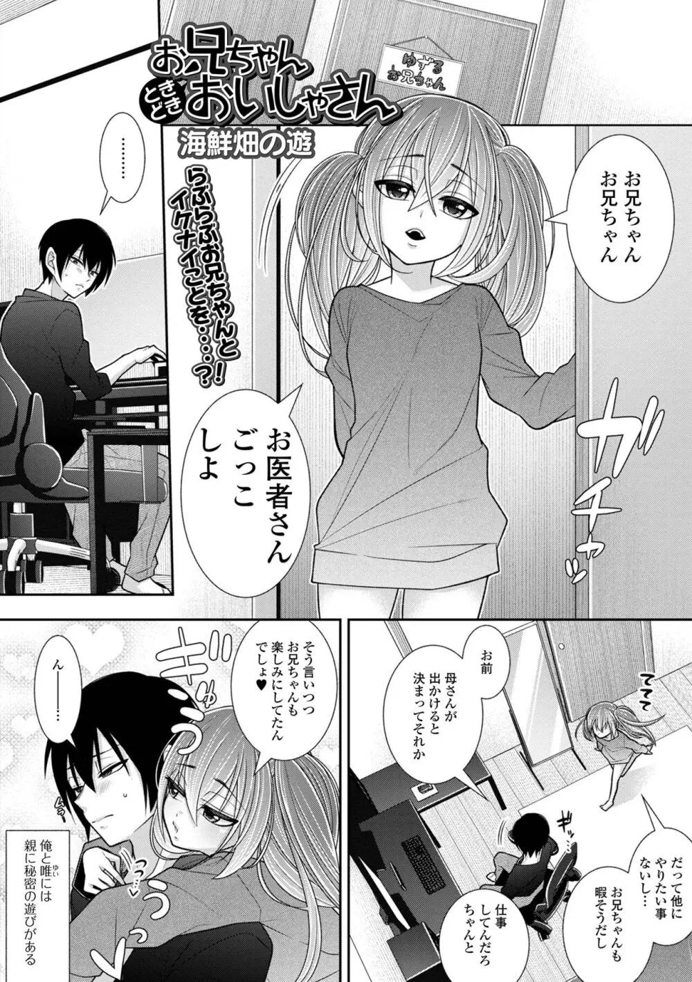 催ぷにッ！ 1限目 Page.35