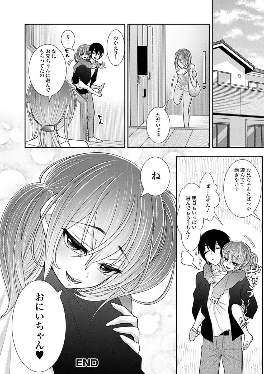 催ぷにッ！ 1限目 Page.50