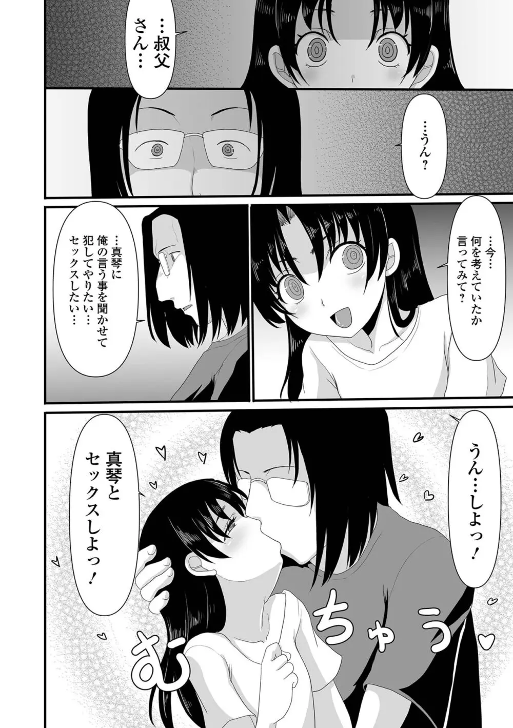 催ぷにッ！ 1限目 Page.54