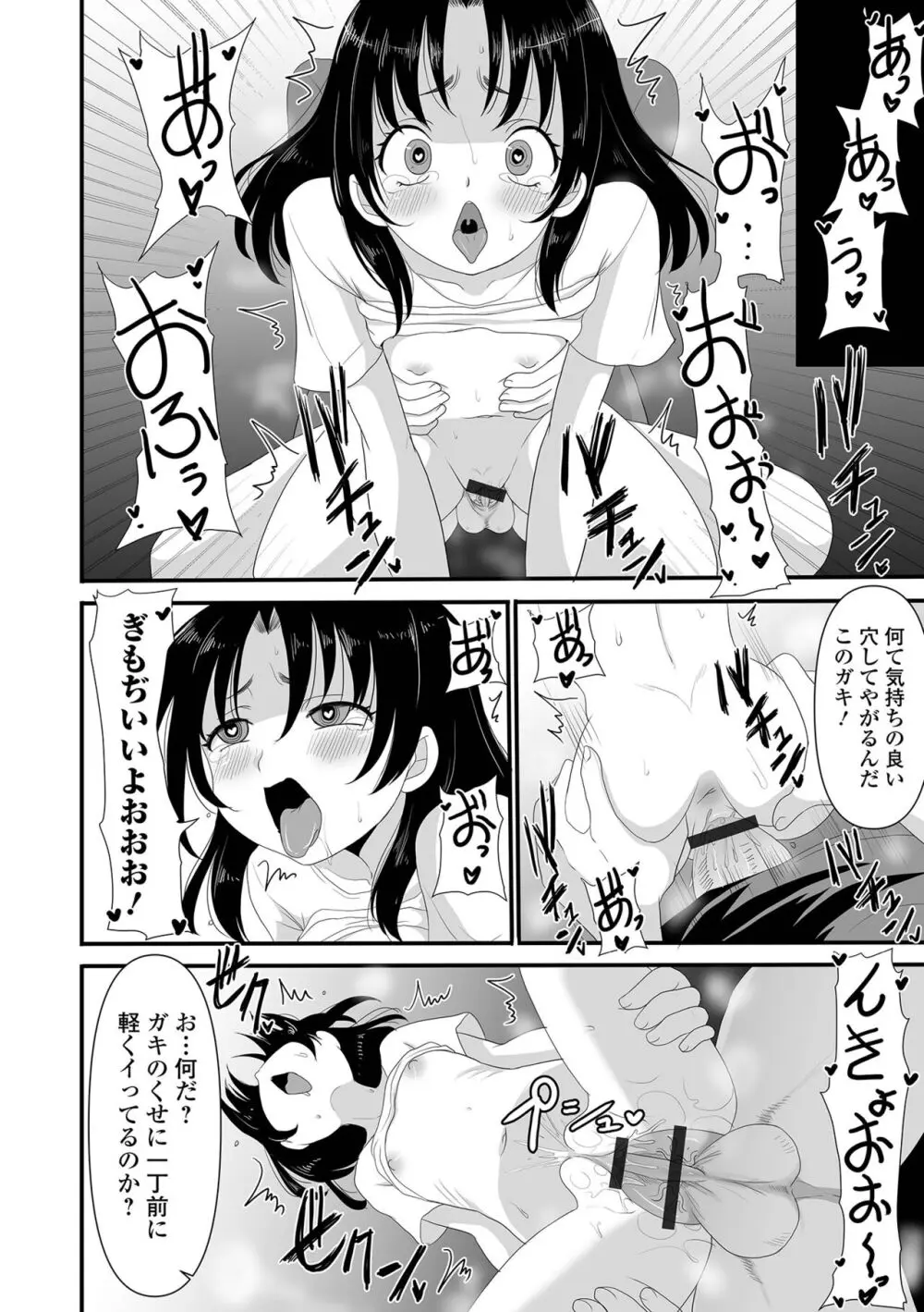 催ぷにッ！ 1限目 Page.64