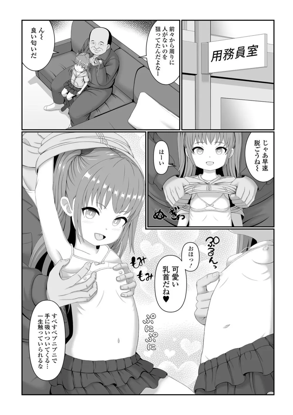 催ぷにッ！ 1限目 Page.69