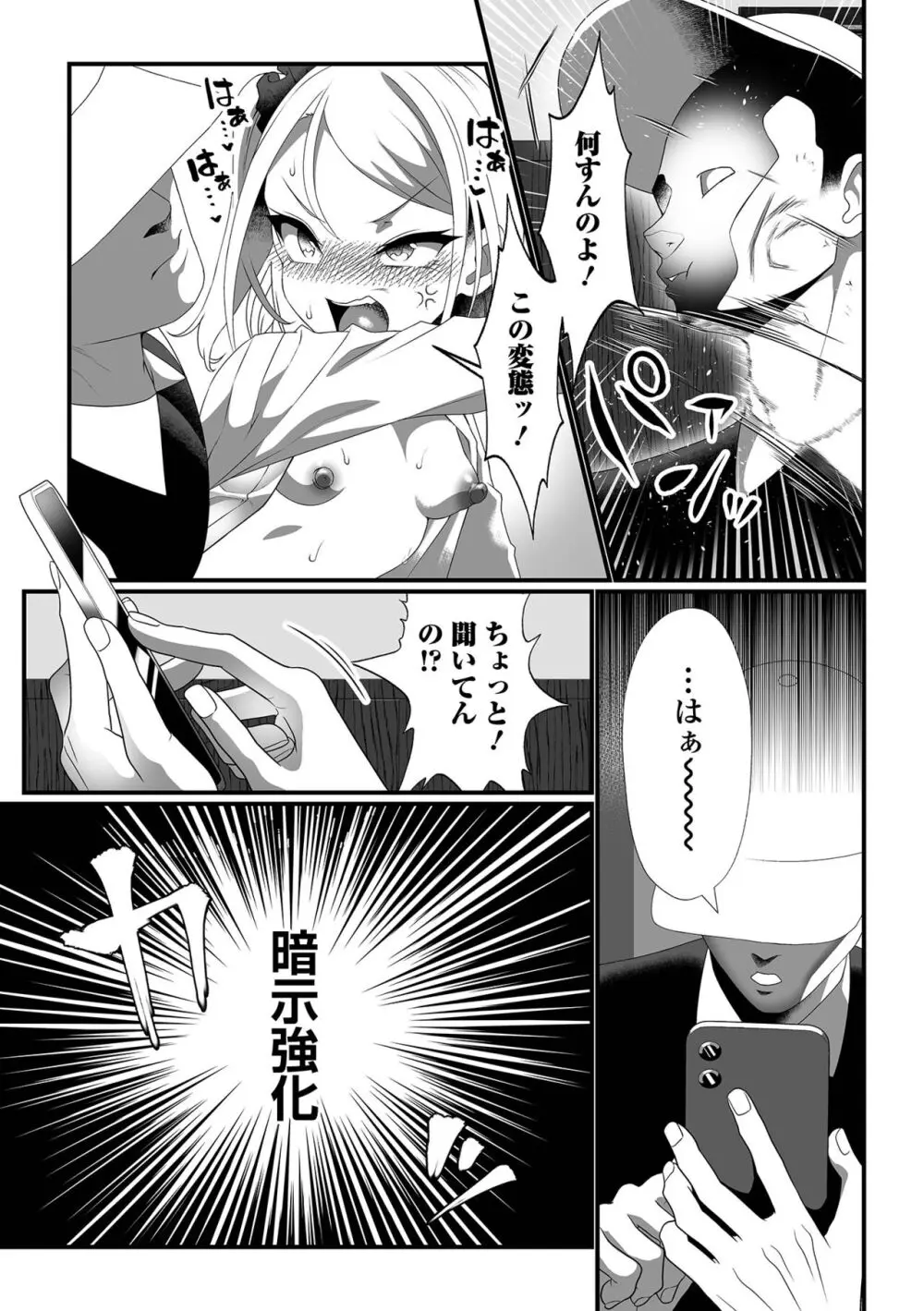 催ぷにッ！ 1限目 Page.7