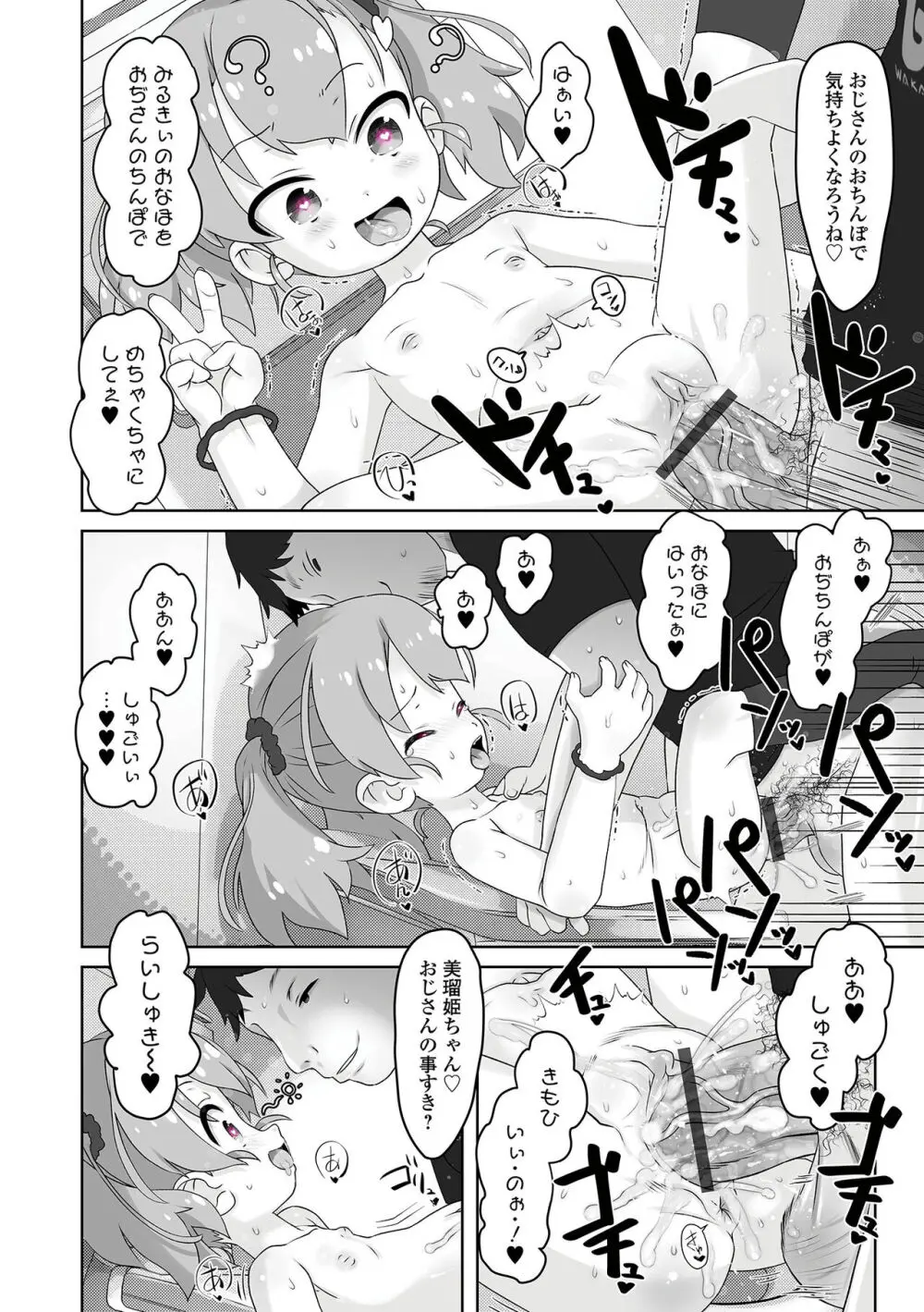 催ぷにッ！ 2限目 Page.16