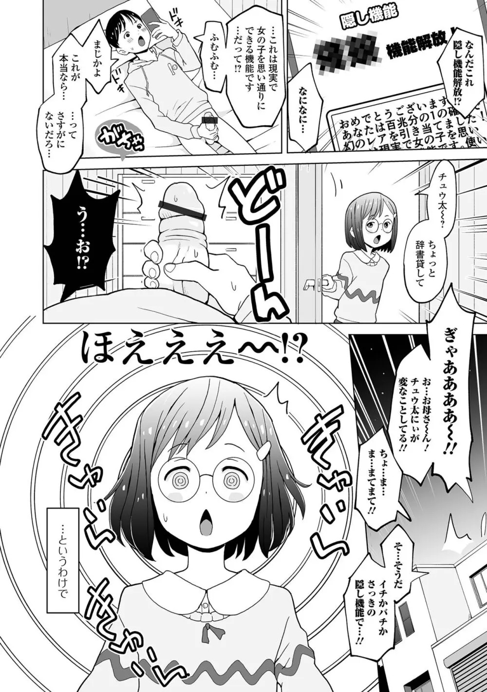 催ぷにッ！ 2限目 Page.26