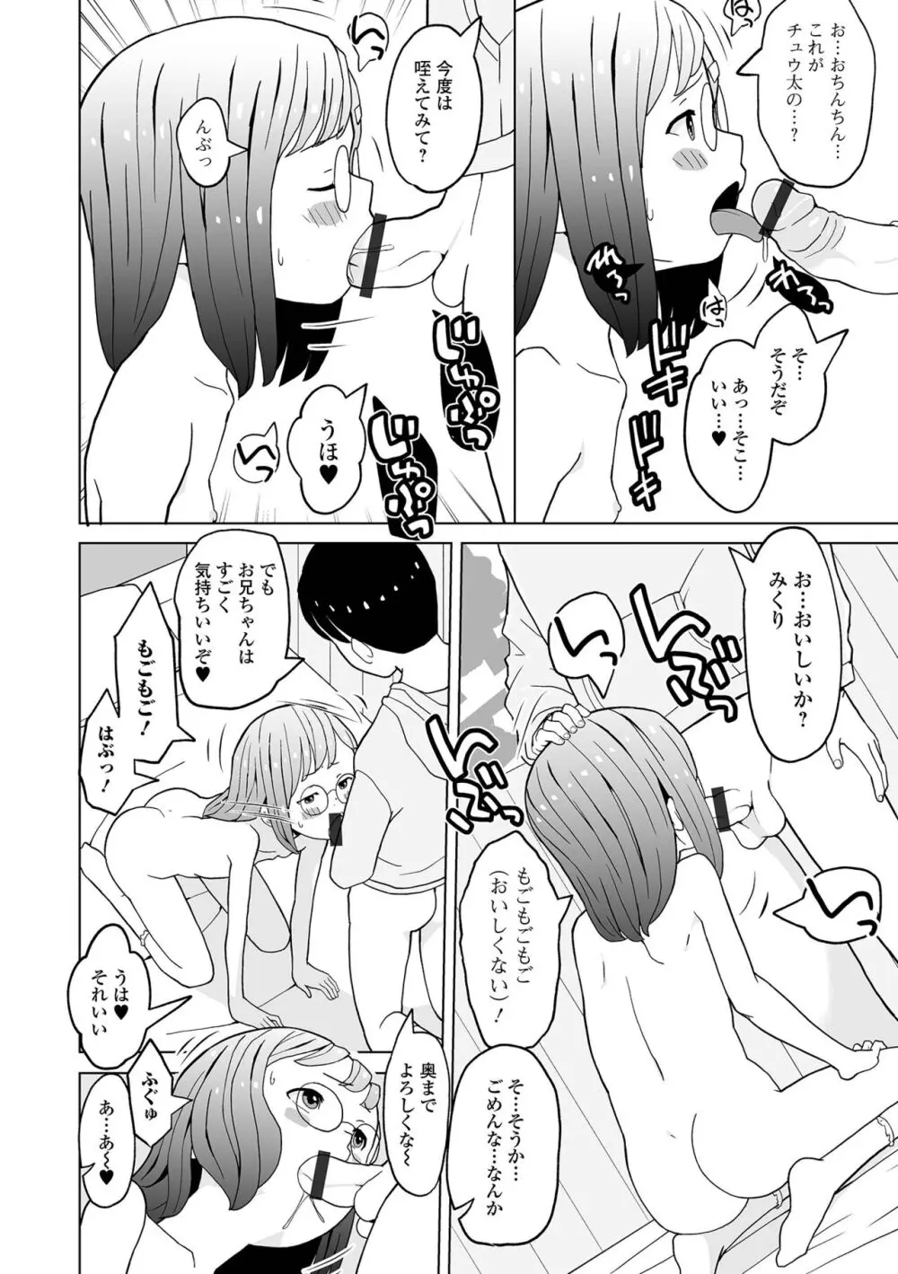 催ぷにッ！ 2限目 Page.32