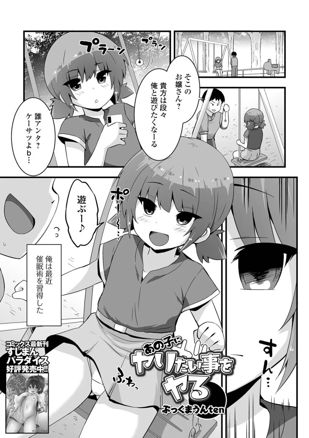 催ぷにッ！ 2限目 Page.39