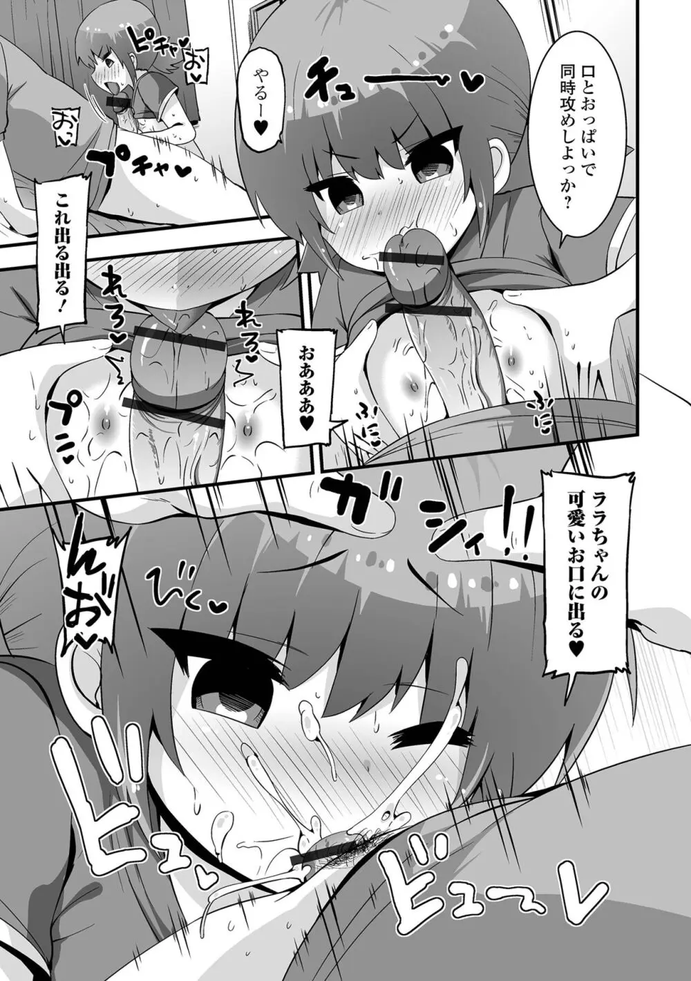 催ぷにッ！ 2限目 Page.47