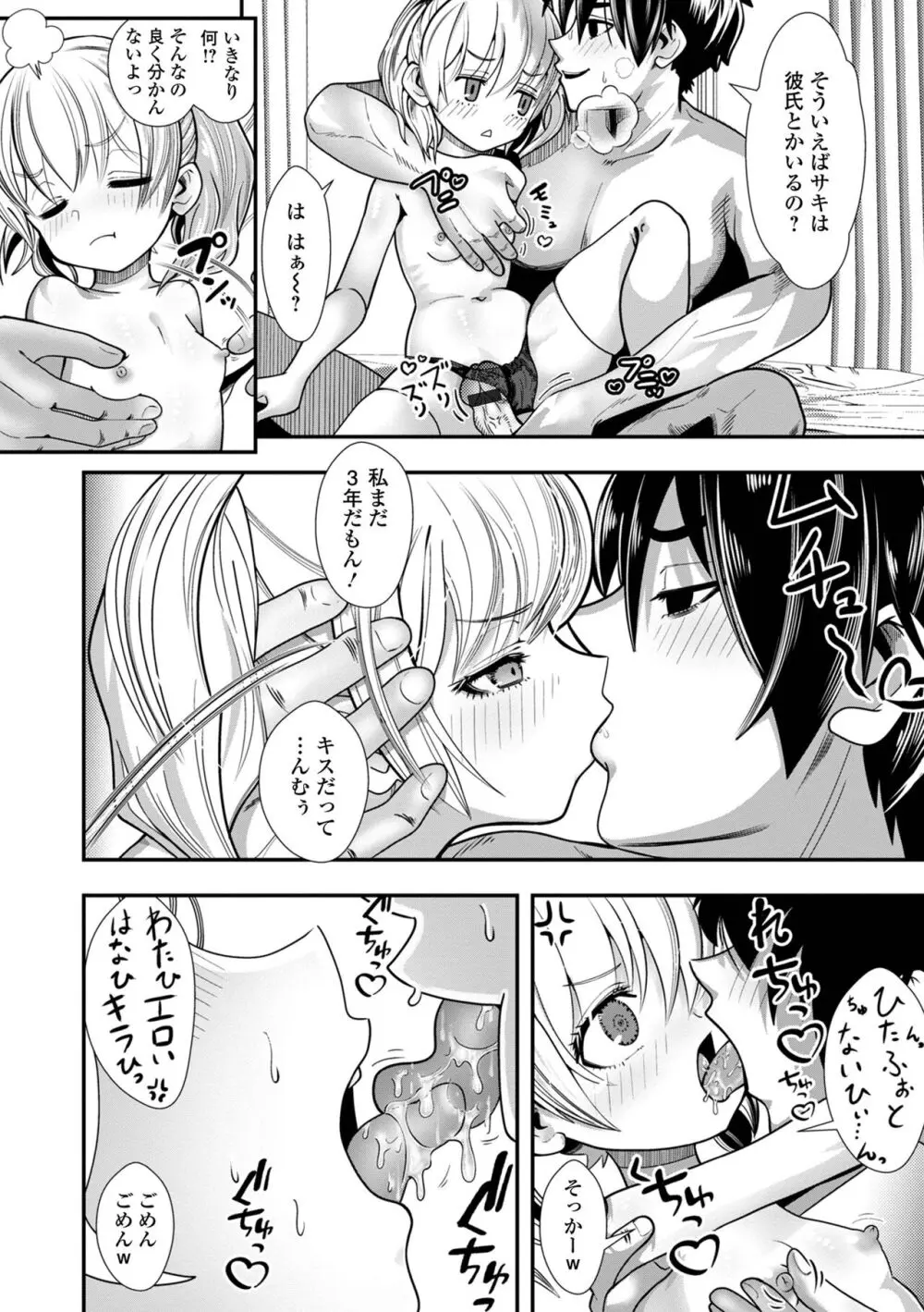 催ぷにッ！ 2限目 Page.58