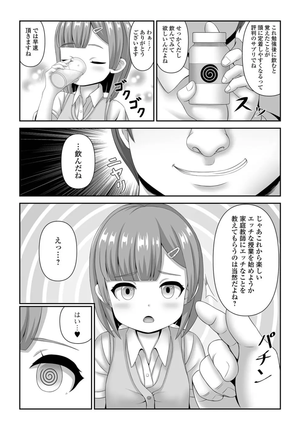 催ぷにッ！ 2限目 Page.72