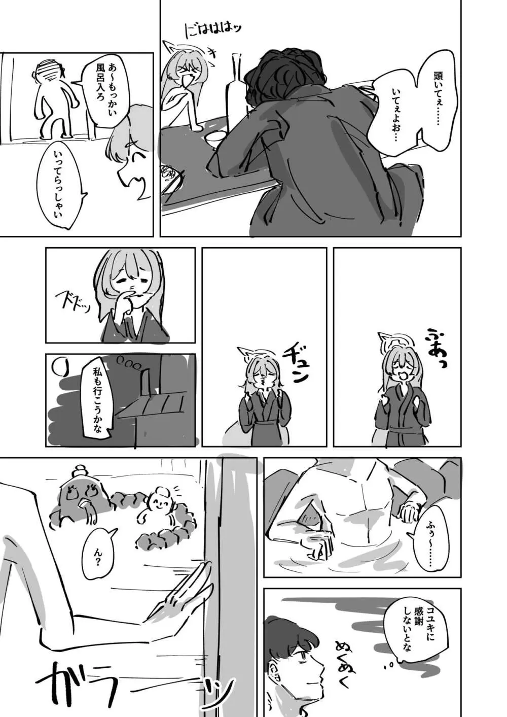 蕩けて雪解け Page.11