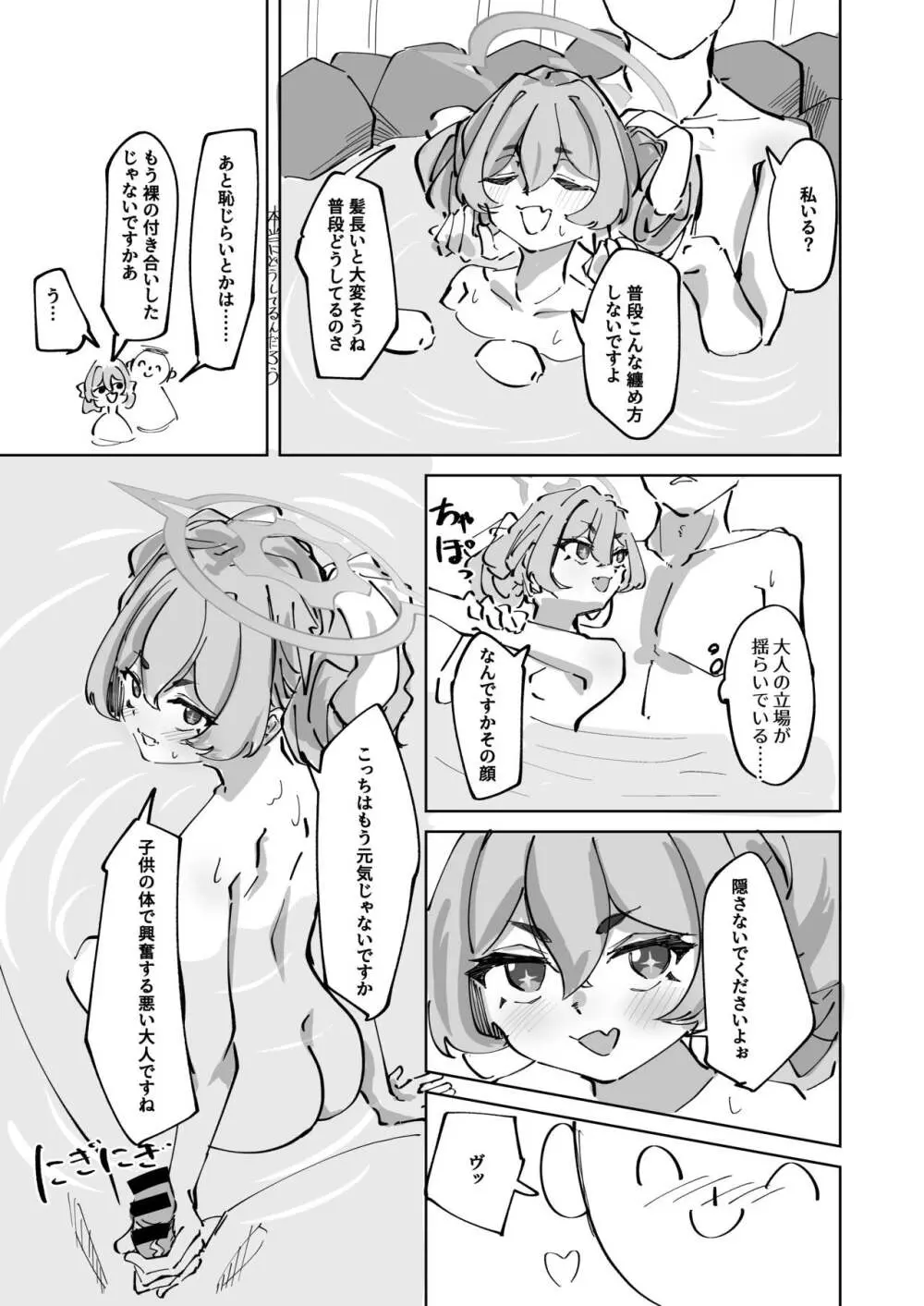 蕩けて雪解け Page.13