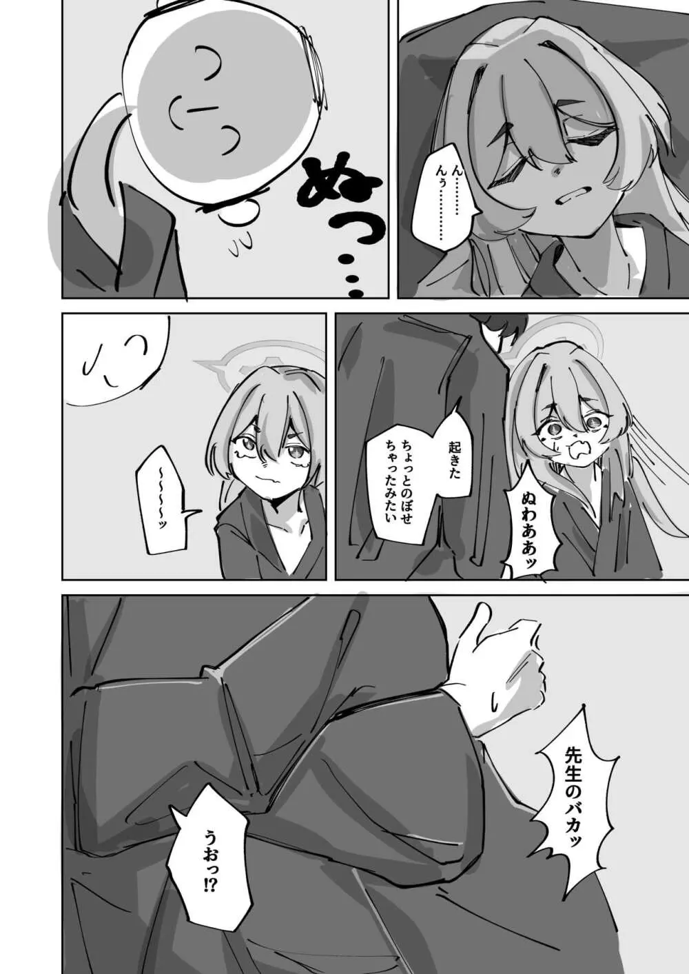 蕩けて雪解け Page.20