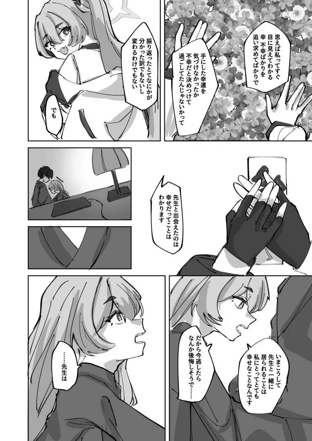 蕩けて雪解け Page.22