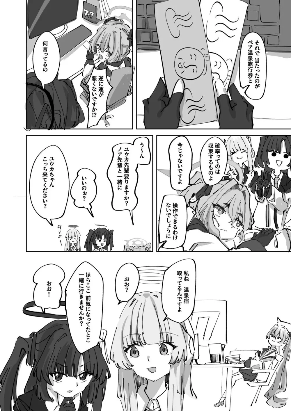 蕩けて雪解け Page.4