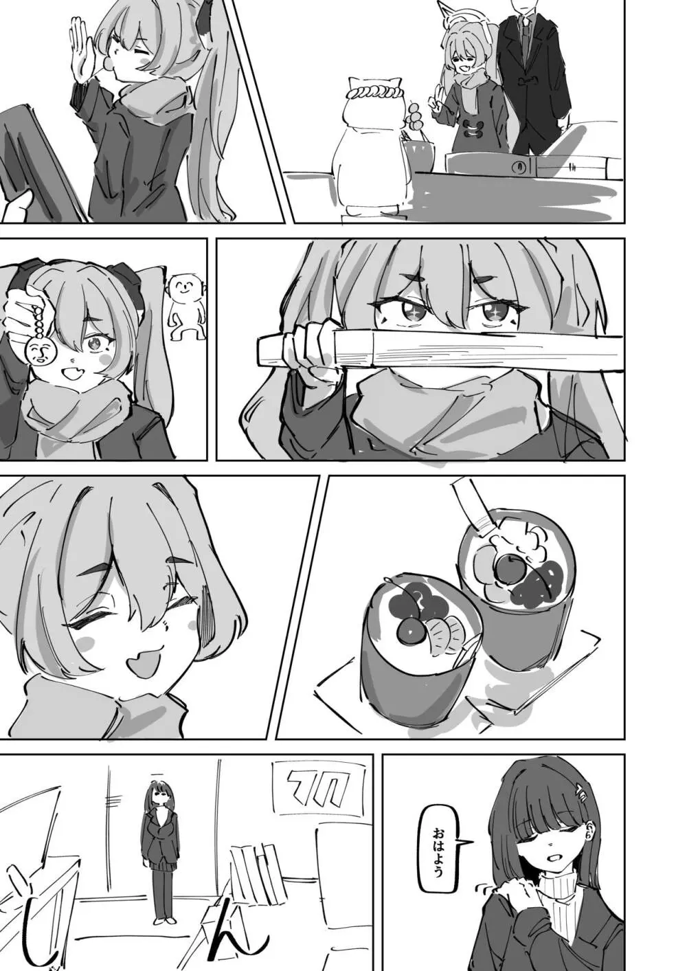 蕩けて雪解け Page.9