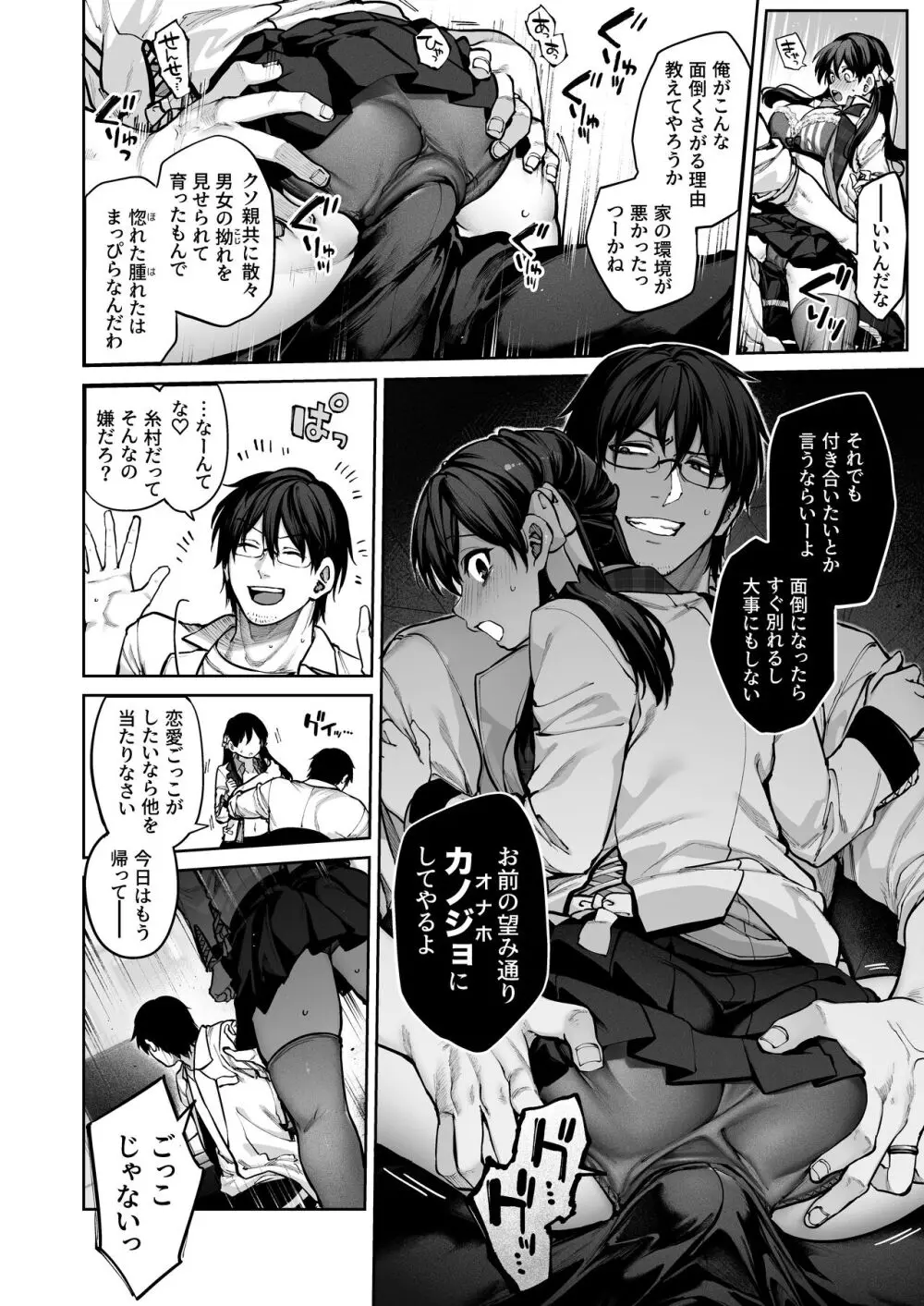 カノジョは要らない服部先生！ ～恋は面倒なんて言ってホントは愛が重すぎる～ Page.10