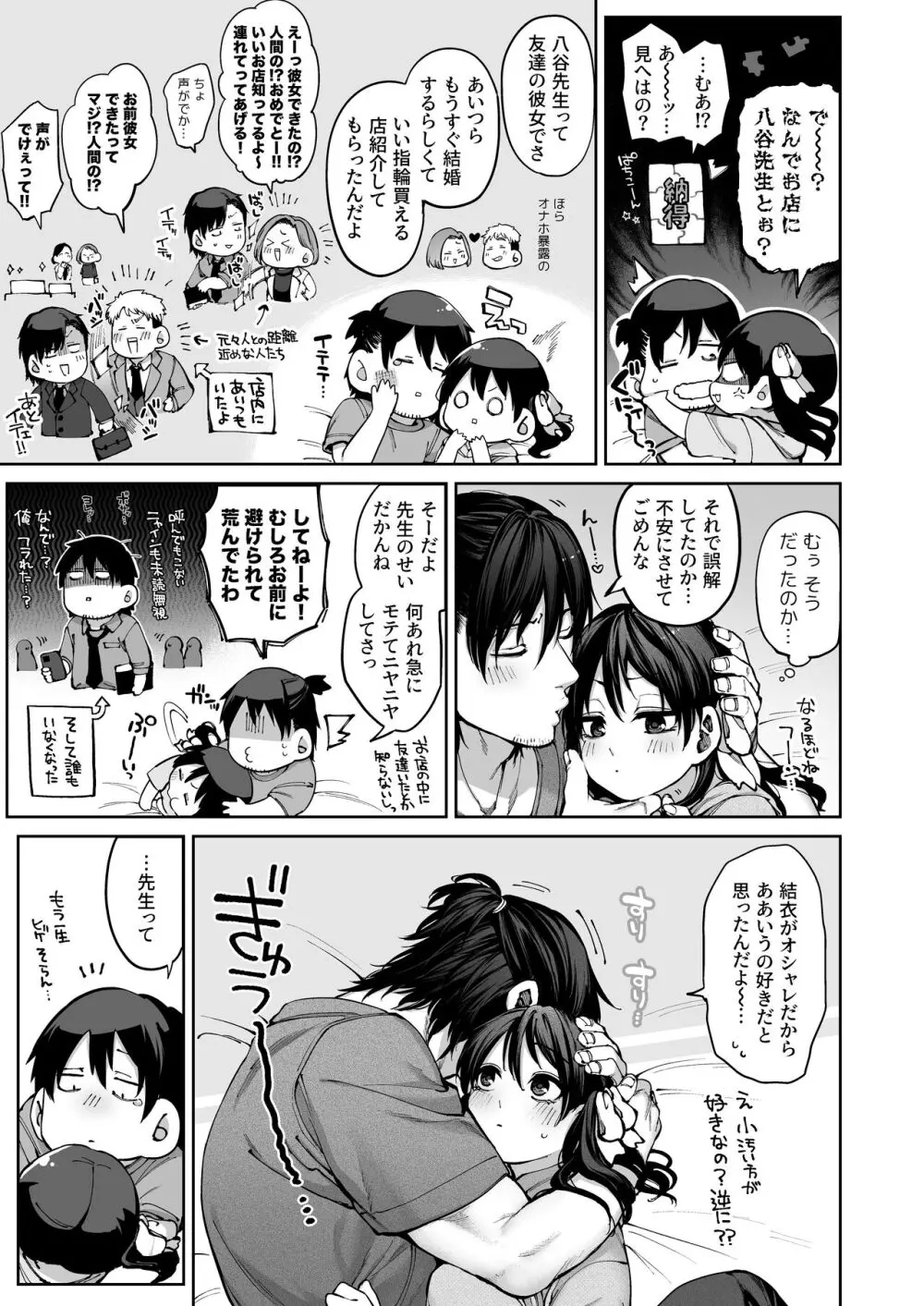 カノジョは要らない服部先生！ ～恋は面倒なんて言ってホントは愛が重すぎる～ Page.105