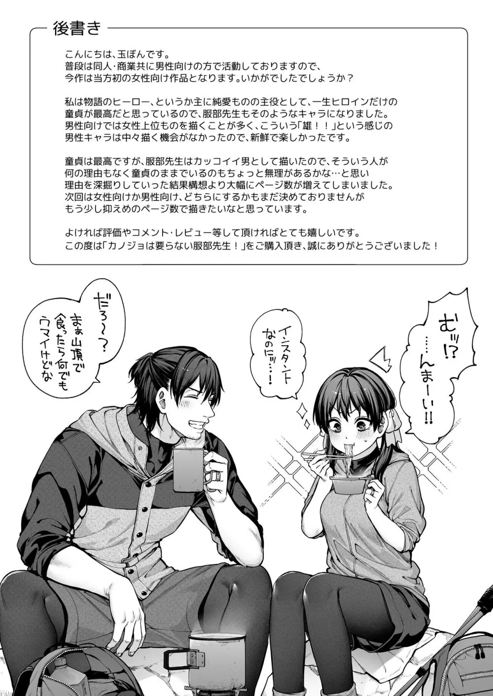 カノジョは要らない服部先生！ ～恋は面倒なんて言ってホントは愛が重すぎる～ Page.110