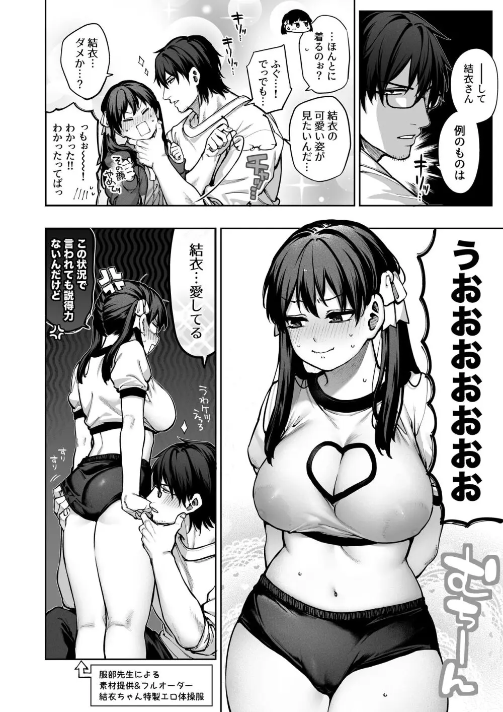 カノジョは要らない服部先生！ ～恋は面倒なんて言ってホントは愛が重すぎる～ Page.34