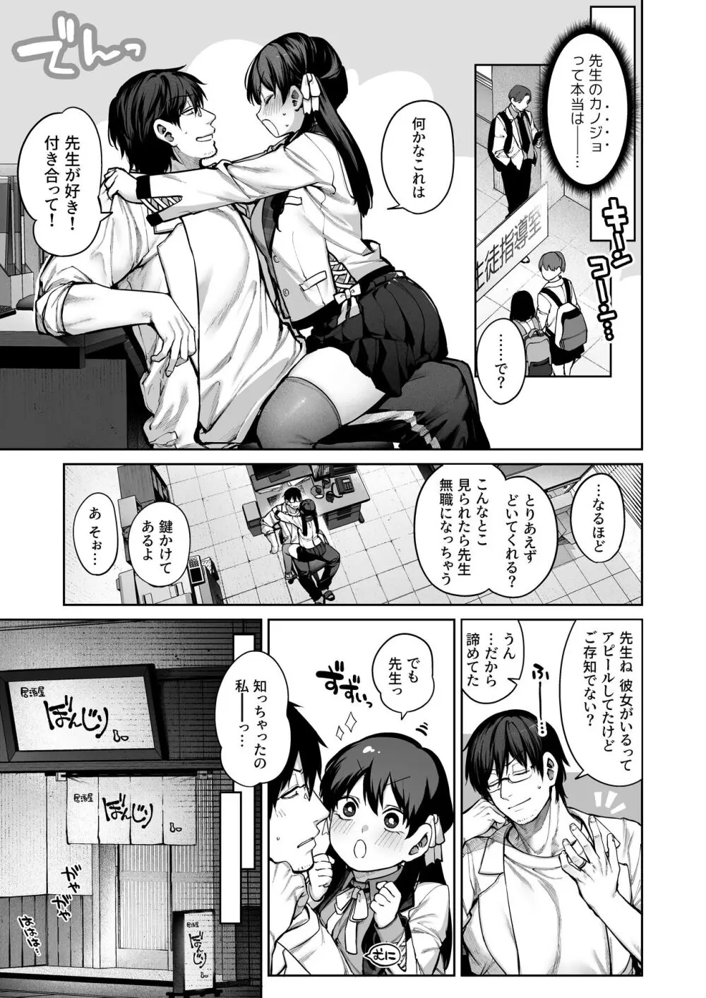 カノジョは要らない服部先生！ ～恋は面倒なんて言ってホントは愛が重すぎる～ Page.5