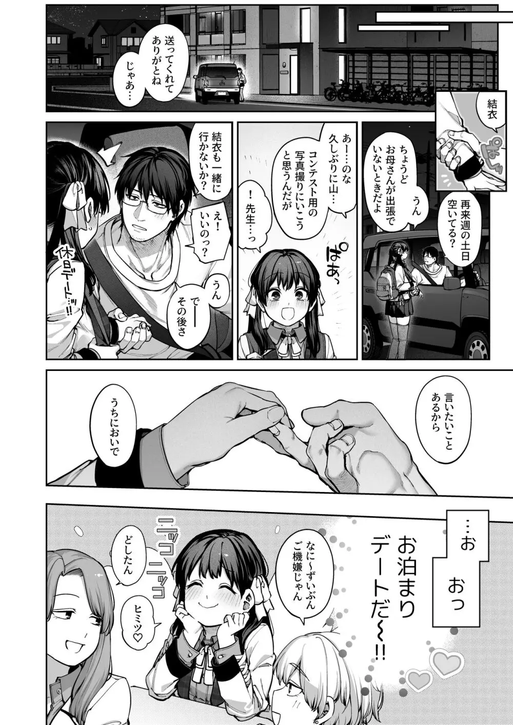 カノジョは要らない服部先生！ ～恋は面倒なんて言ってホントは愛が重すぎる～ Page.52