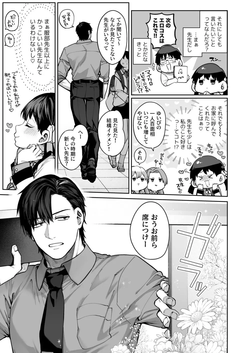 カノジョは要らない服部先生！ ～恋は面倒なんて言ってホントは愛が重すぎる～ Page.53