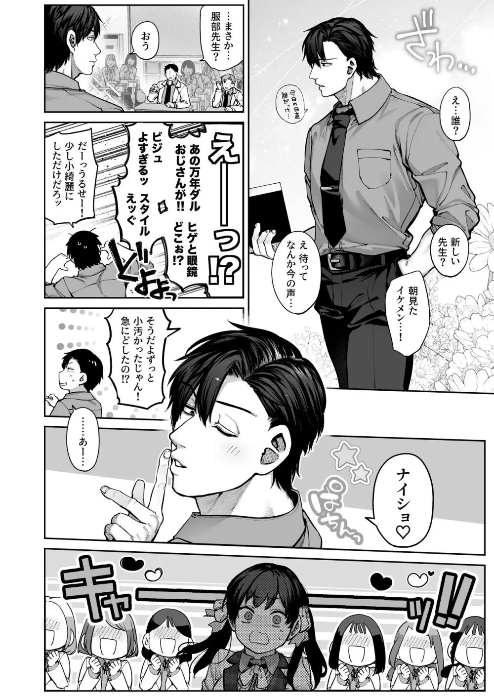 カノジョは要らない服部先生！ ～恋は面倒なんて言ってホントは愛が重すぎる～ Page.54