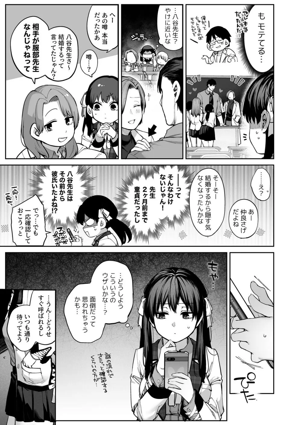 カノジョは要らない服部先生！ ～恋は面倒なんて言ってホントは愛が重すぎる～ Page.55