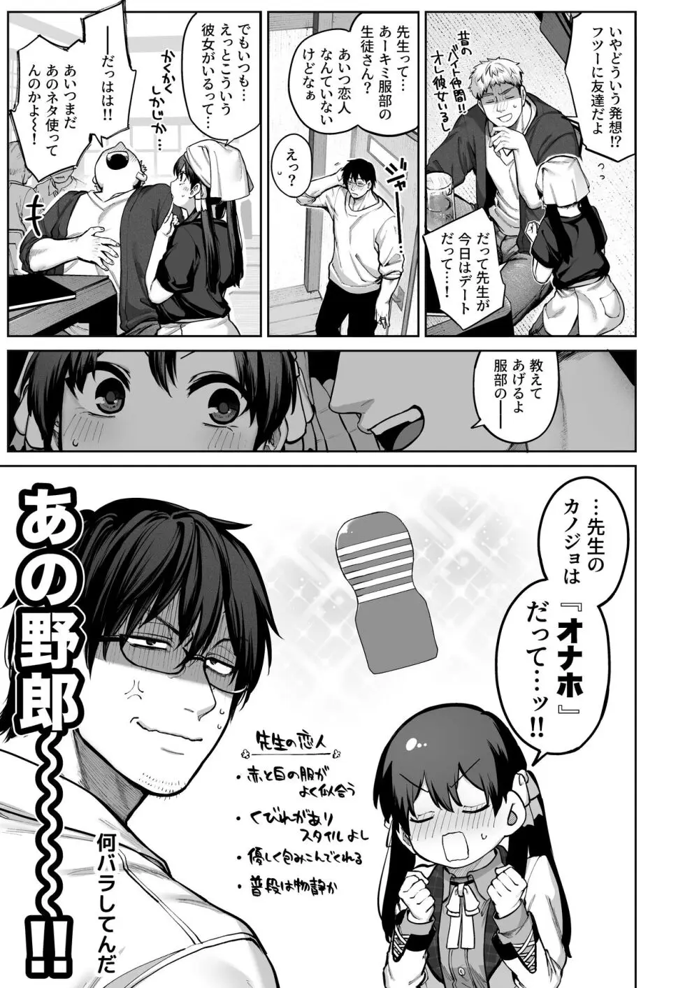 カノジョは要らない服部先生！ ～恋は面倒なんて言ってホントは愛が重すぎる～ Page.7