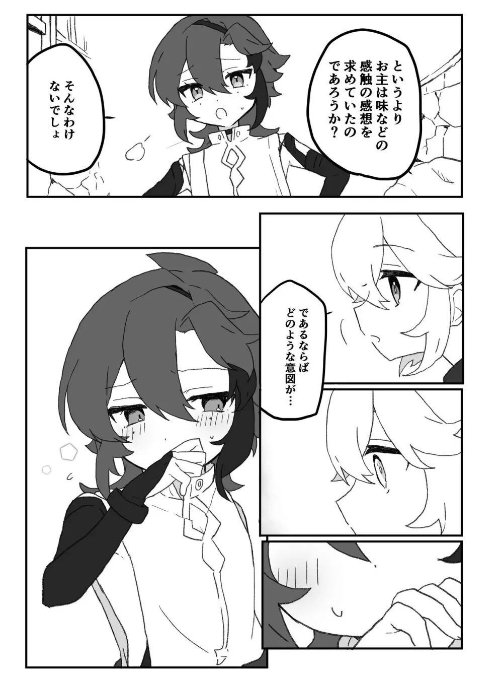 好きって言ったら崩壊 + コピー本 Page.12