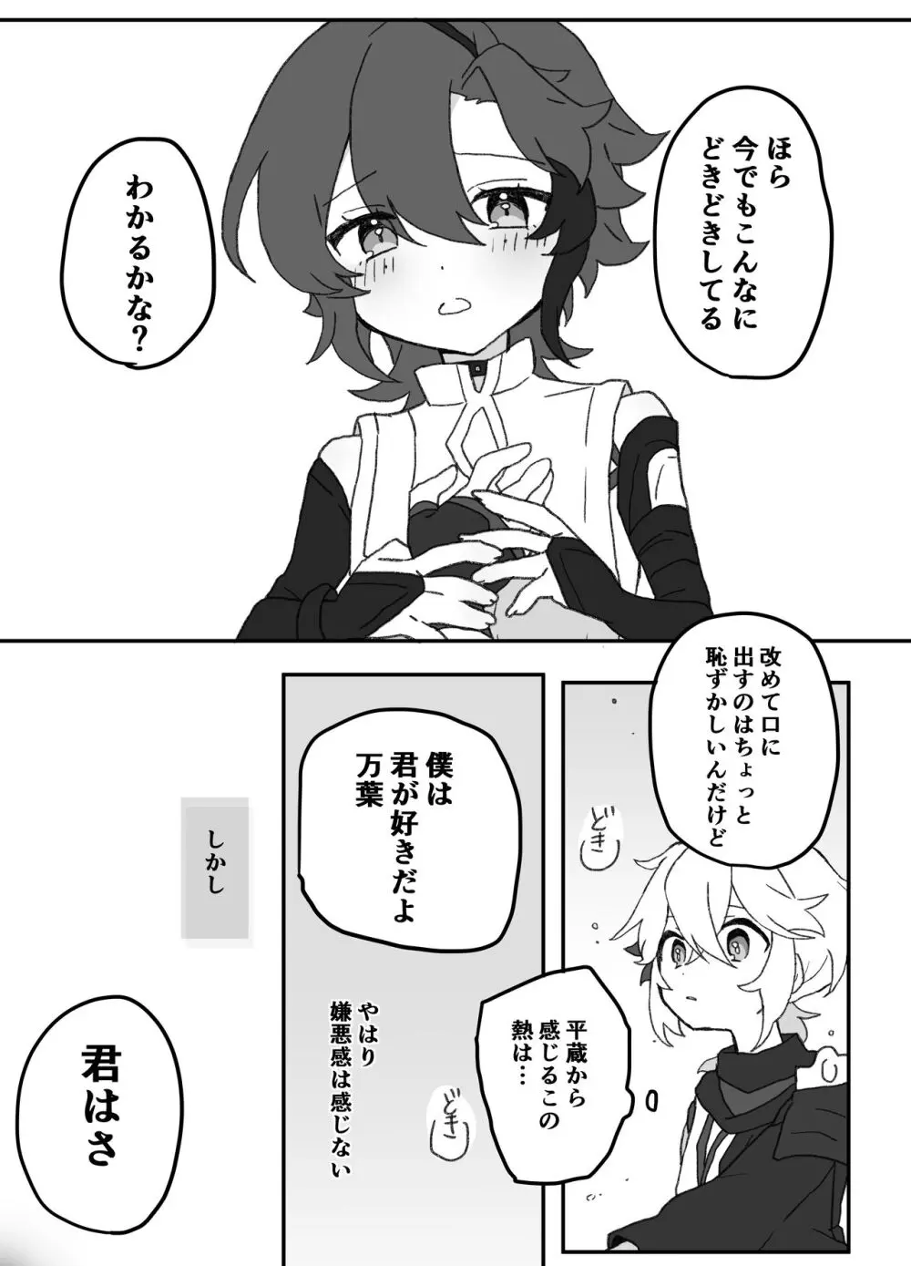 好きって言ったら崩壊 + コピー本 Page.14