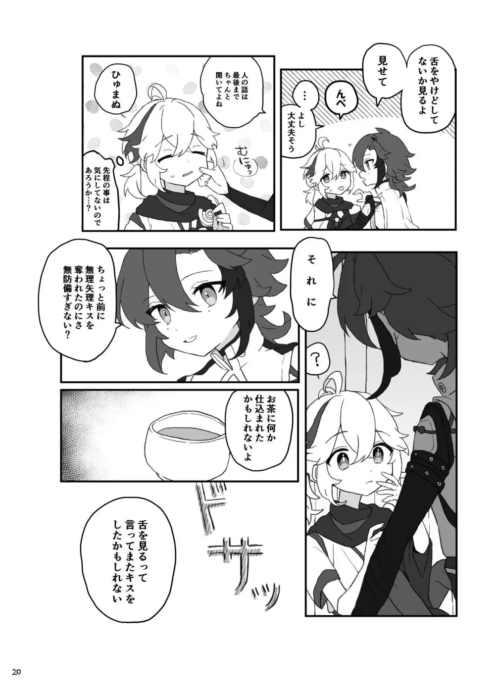 好きって言ったら崩壊 + コピー本 Page.21