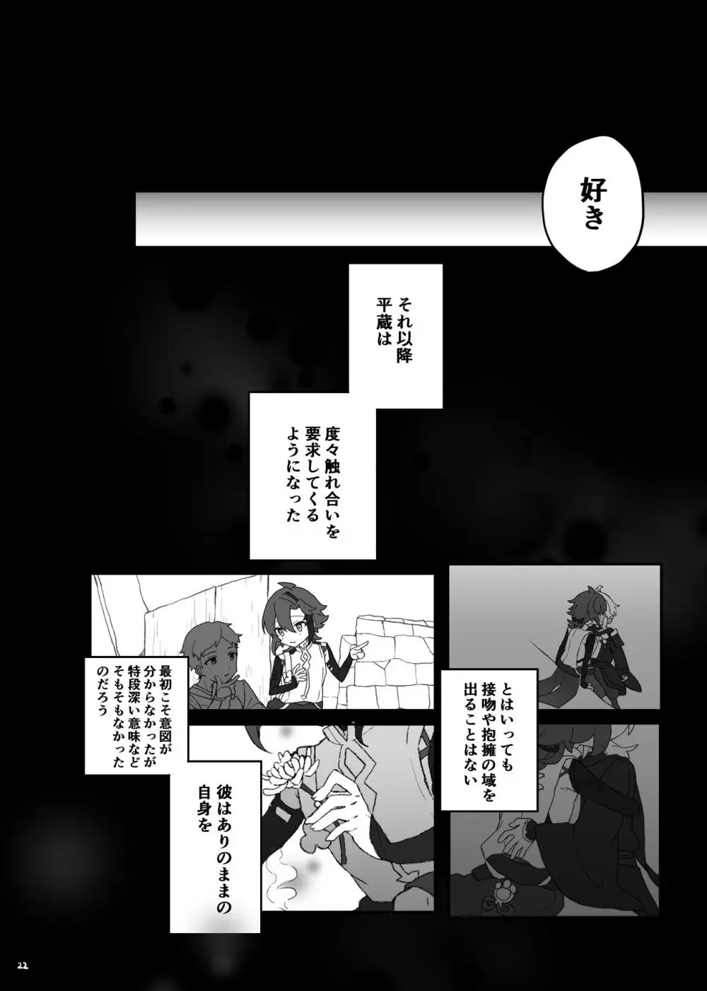 好きって言ったら崩壊 + コピー本 Page.23