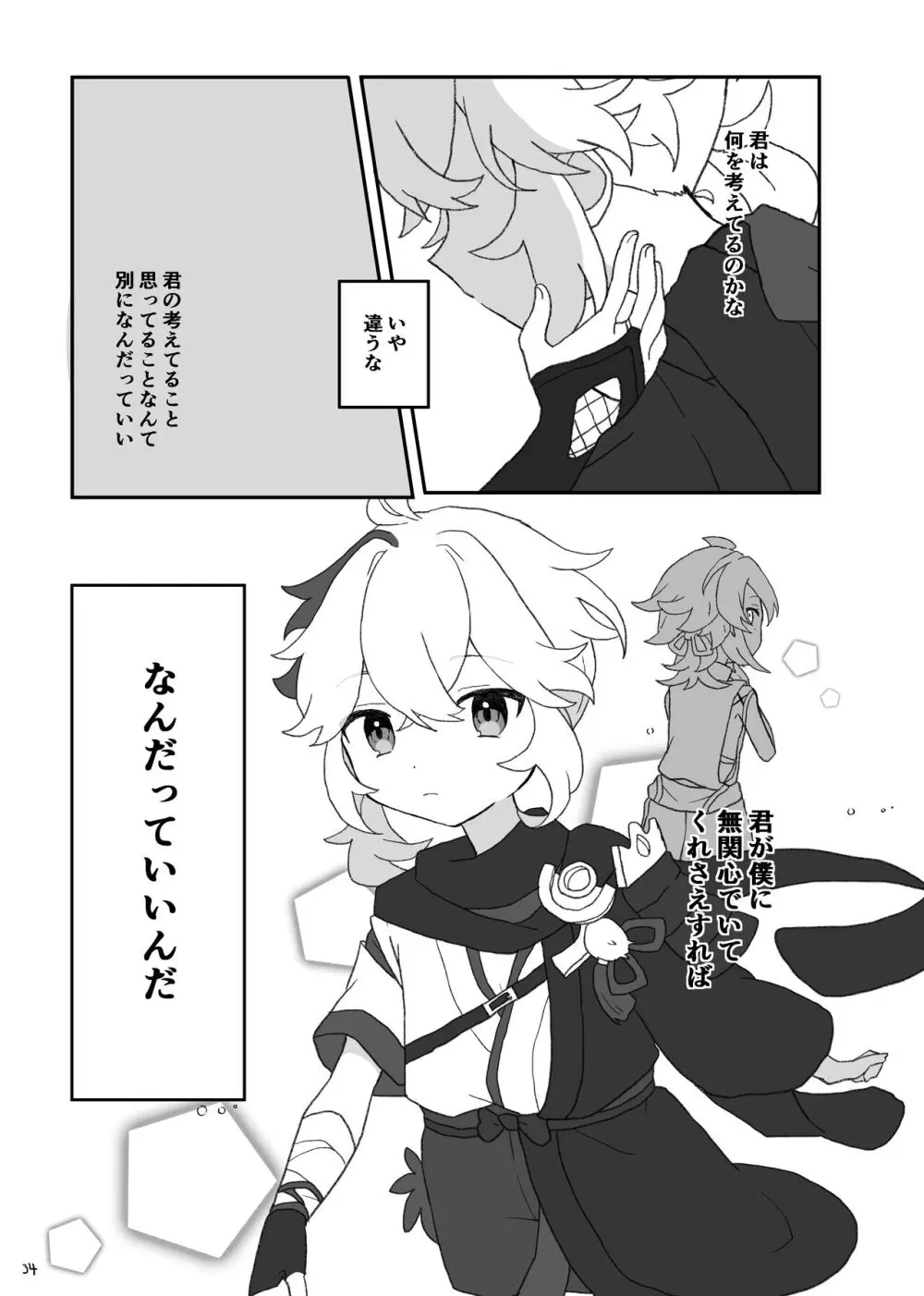 好きって言ったら崩壊 + コピー本 Page.35