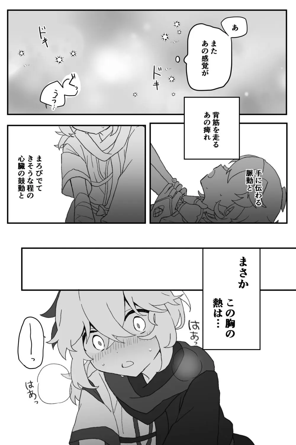 好きって言ったら崩壊 + コピー本 Page.37