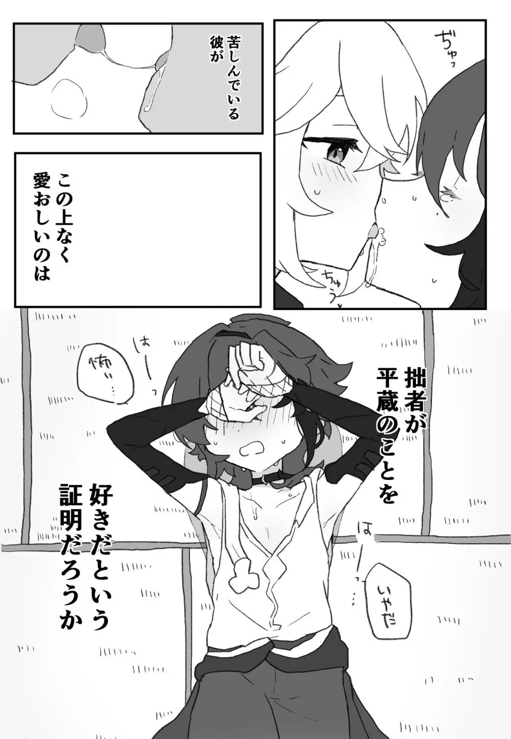 好きって言ったら崩壊 + コピー本 Page.45