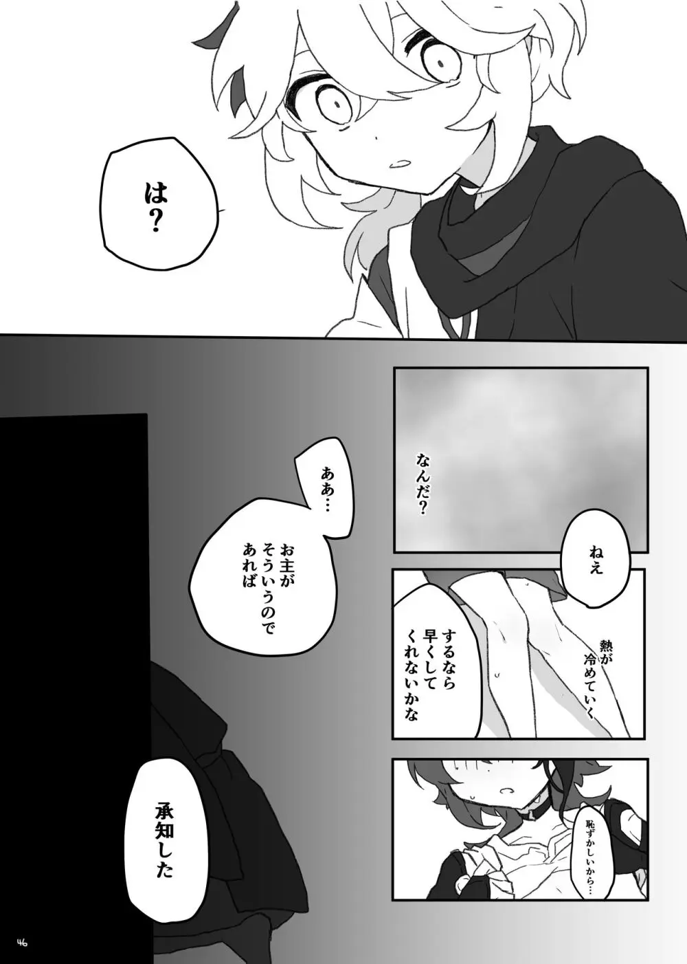 好きって言ったら崩壊 + コピー本 Page.47