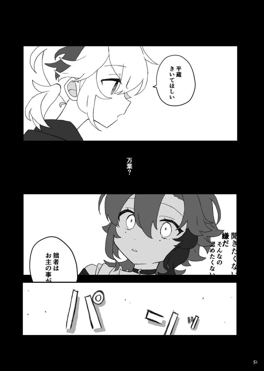 好きって言ったら崩壊 + コピー本 Page.52