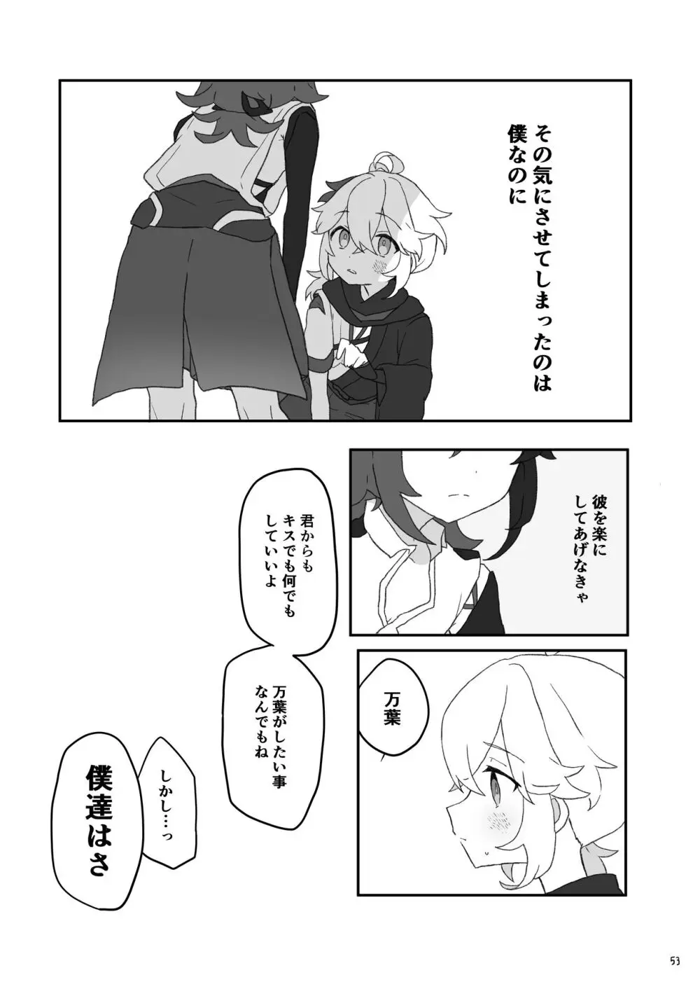 好きって言ったら崩壊 + コピー本 Page.54