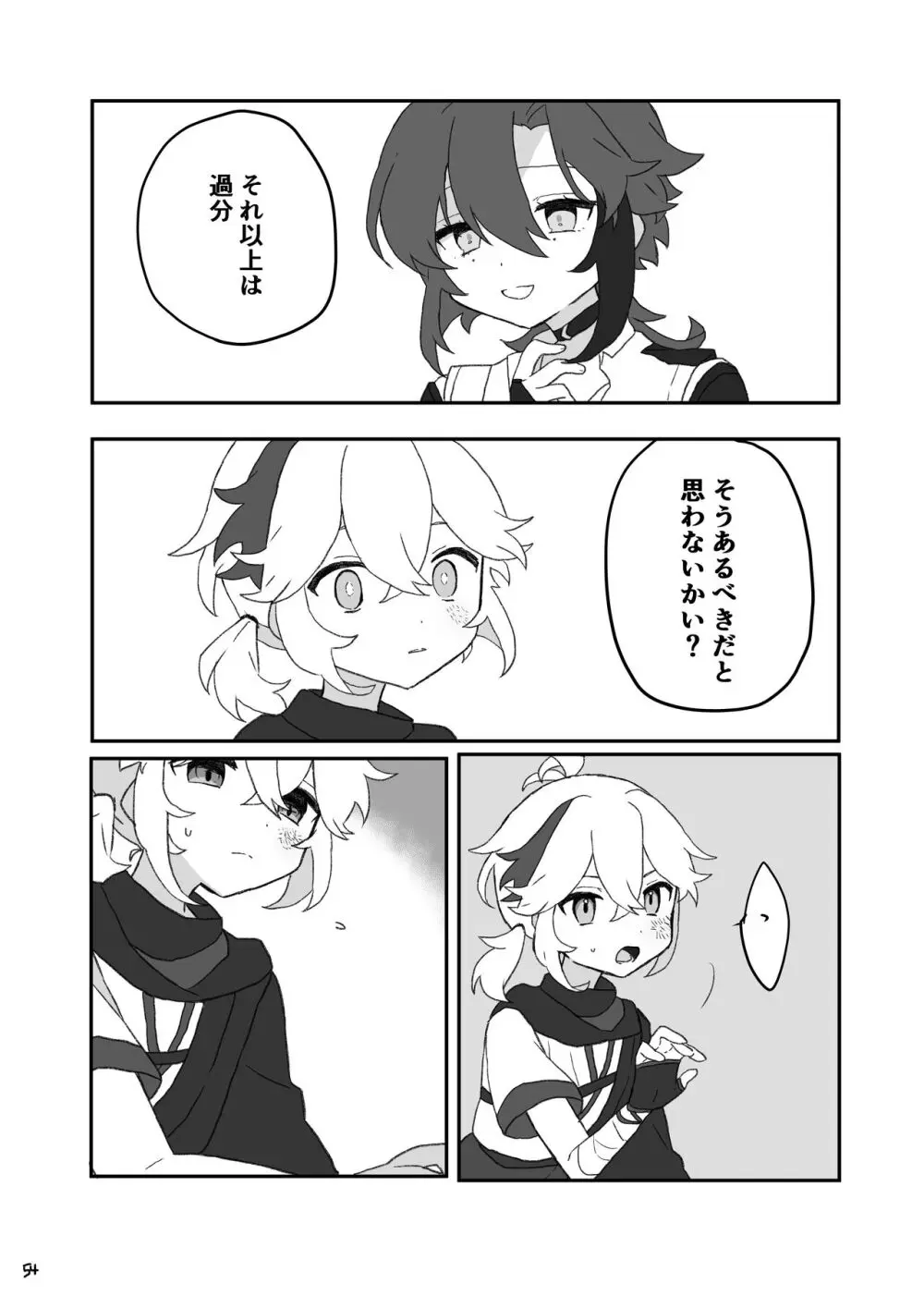 好きって言ったら崩壊 + コピー本 Page.55